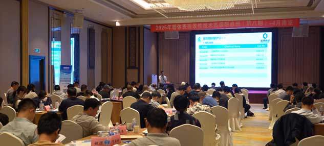 壹号娱乐新材——“2025年粉体表面改性技术高级研修班”活动圆满结束
